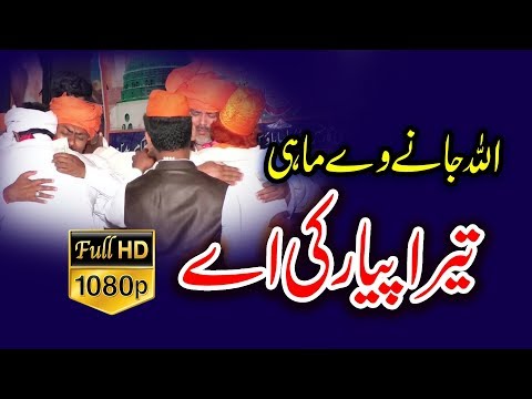 New Latest Recording Full HD Qawali Allah Jane Way Mahi Tera Pyar Ki Ay By Zaman Rahat Ali Khan
