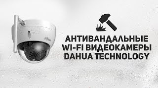 Dahua Technology DH-IPC-HDBW1120E-W (2.8 мм) - відео 1