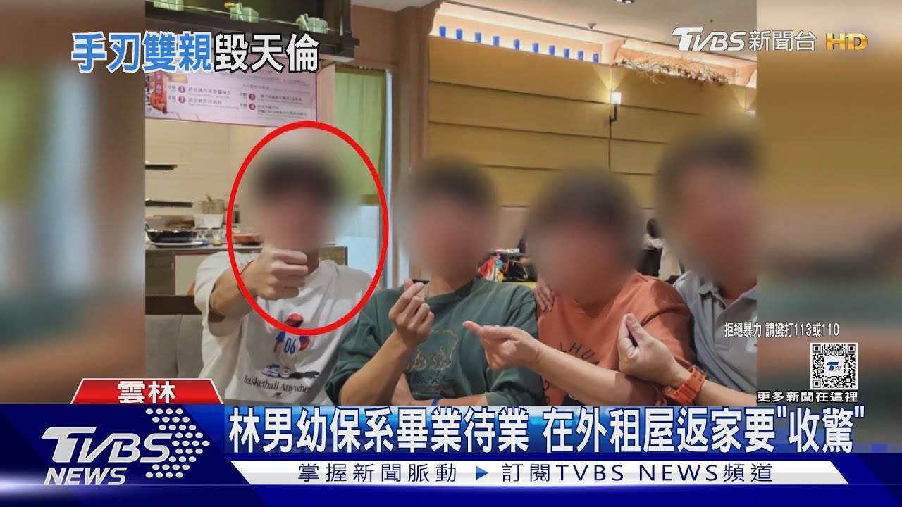 林男幼保系畢業待業!在外租屋返家要「收驚」