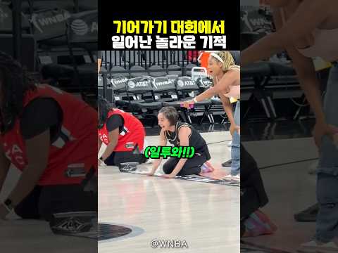 관중들과 엄마를 놀라게 한 딸의 예상치 못한 행동