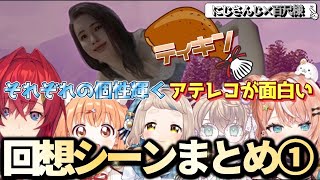 それぞれの個性輝くアテレコが面白い!百尺様回想シーンまとめ①#にじさんじ切り抜き #vtuber 