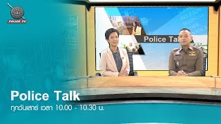 รายการ Police Talk : กองบังคับการปราบปรามการกระทำความผิดเกี่ยวกับอาชญากรรมทางเทคโนโลยี (บก.ปอท.)