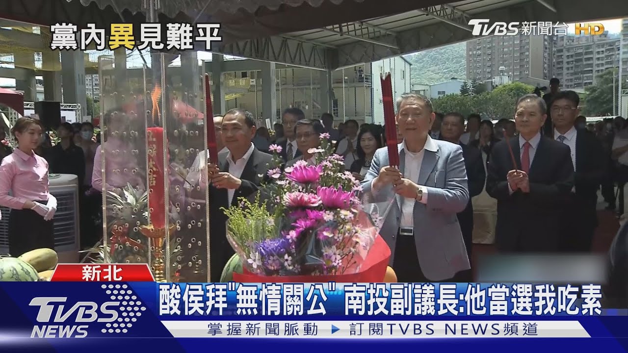 酸侯拜「無情關公」 南投副議長:他當選我吃素