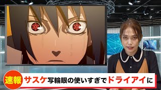 もしもNARUTOでニュースを考えてみたら