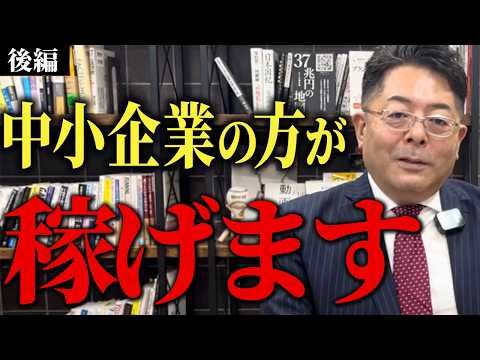 児童教育学科 【後編】"本当に良い会社"とは何かを教えます。【就職/転職】