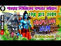 Hindu Hai Hum Dj Siday Remix Power Music Bagnan New Viral Edm Song Dj Bm Remix Susovan Remix