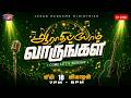 ஆராதிப்போம் வாருங்கள் Come Let S Worship June 18 2026