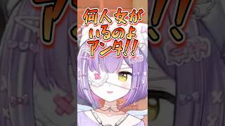 猫汰つなにまた名前を間違えられる紫宮るなｗ【紫宮るな/ぶいすぽ/切り抜き】#shorts #ぶいすぽ #切り抜き #ぶいすぽ切り抜き #紫宮るな