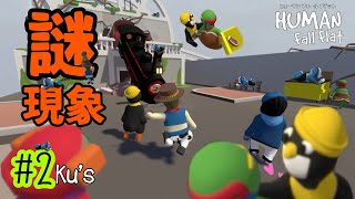 自由すぎる5人でヒューマンフォールフラット　＃2