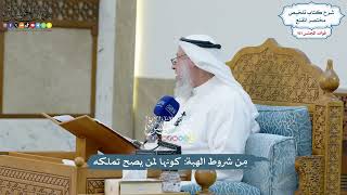 4623 - مِن شروط الهبة كونها لمن يصح تملكه - عثمان الخميس