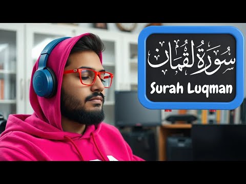 Surah Luqman | Heart melting recitation of Surah Luqman - سورة لقمان | The Daily Quran Reflection
