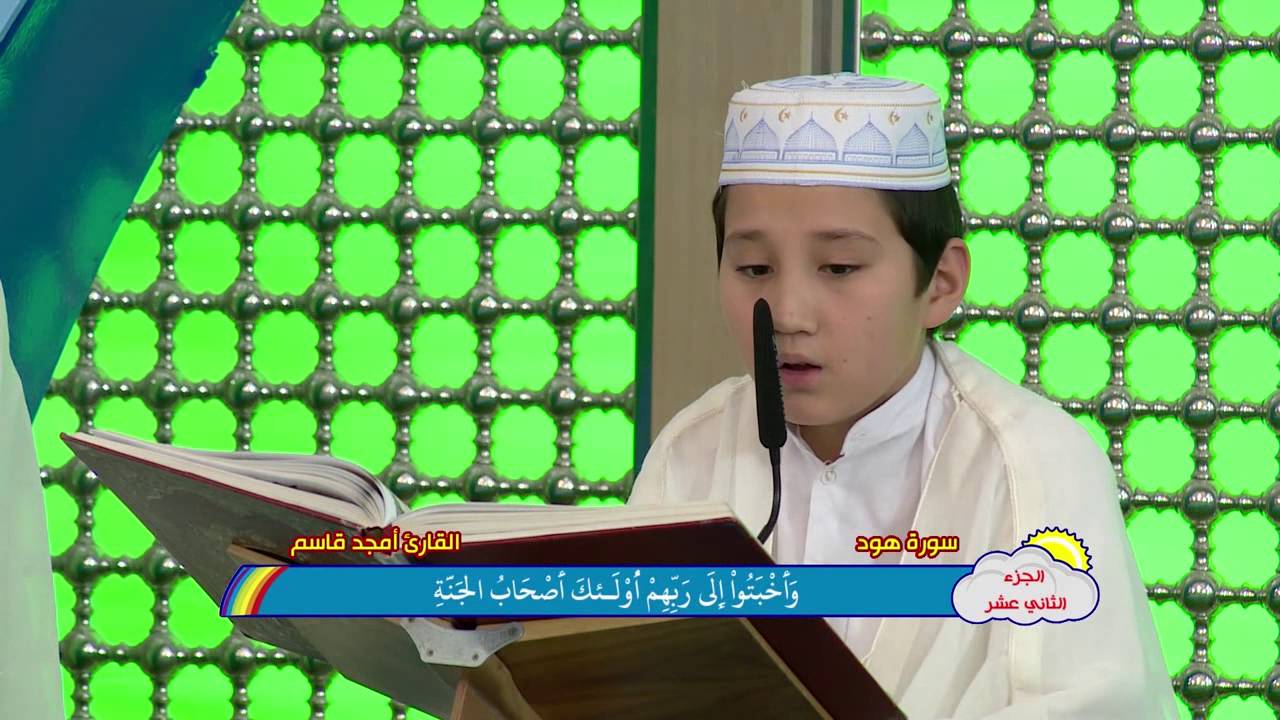 الجزء الثاني عشر|| الختمة القرآنية الرمضانية المرتلة للبراعم 1437 هــ