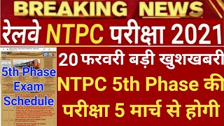 RRB NTPC 5th Phase Exam Date 2021 | NTPC Phase 5 Exam date | NTPC Exam Date 2021 |RRB NTPC Exam Date