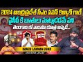 2024 ఆంధ్రప్రదేశ్ సీఎం పవన్ కళ్యాణ్ గార�