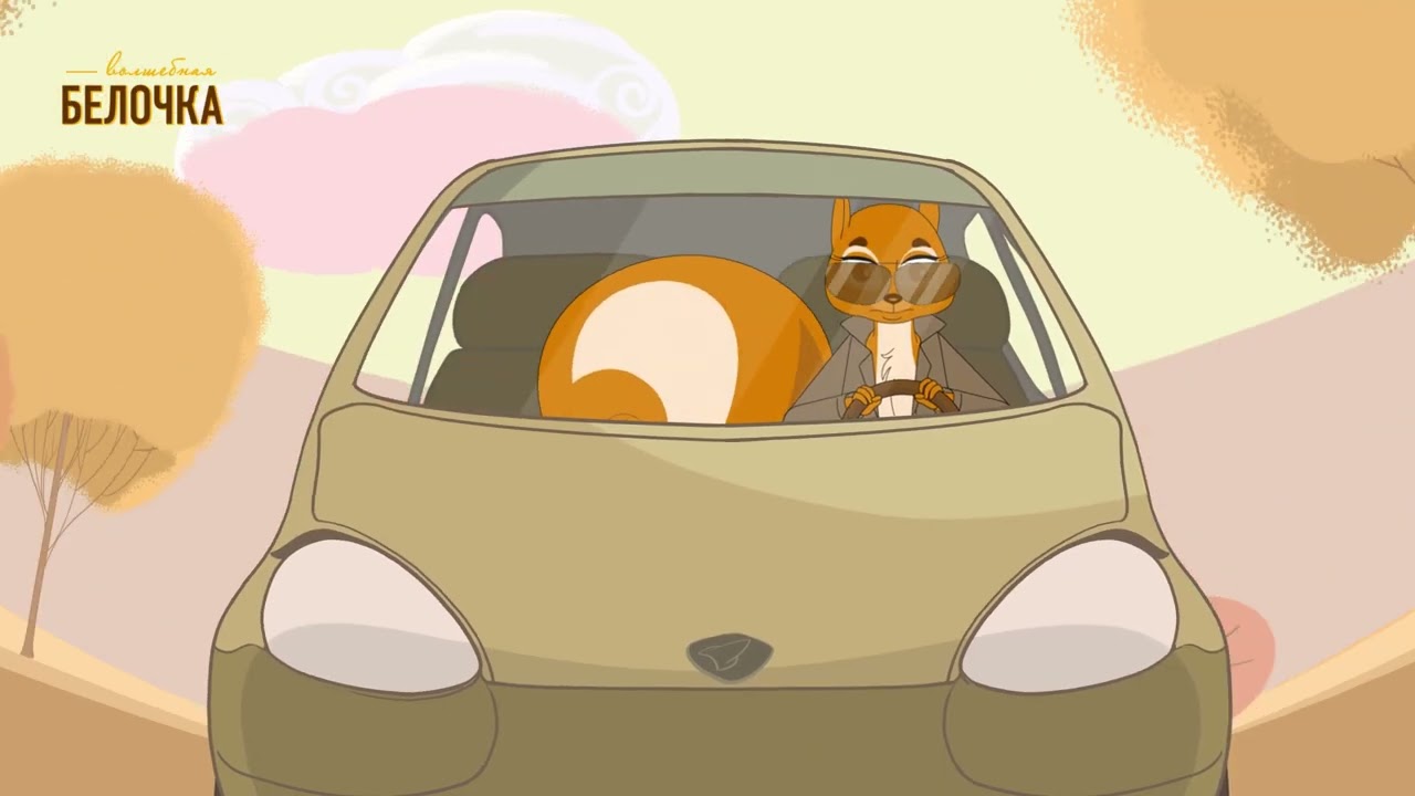 VOLSHEBNAYA BELOCHKA 4