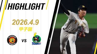 【ハイライト】2026/4/9(木)阪神vsヤクルト(甲子園)