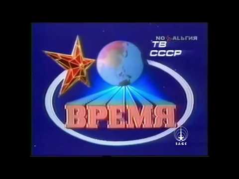 Custom Vremya (Время) Intro