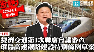 [討論] 大家來看看民進黨怎麼逐條討論的(逐字)