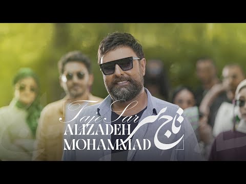 Mohammad Alizadeh - Taje Sar | OFFICIAL TRACK محمد علیزاده - تاج سر