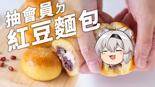 [Vtub] 西園寺兆兆 抽會員的紅豆麵包