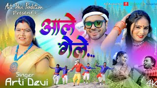 Download lagu Singer Arti Devi | Aale Gele | आले गेले | Theth Nagpuri Video Song 2024 | Raja Mishra & Sandhya Rani mp3