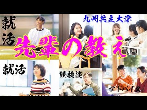 経済・経営学科 就活・先輩の教え！