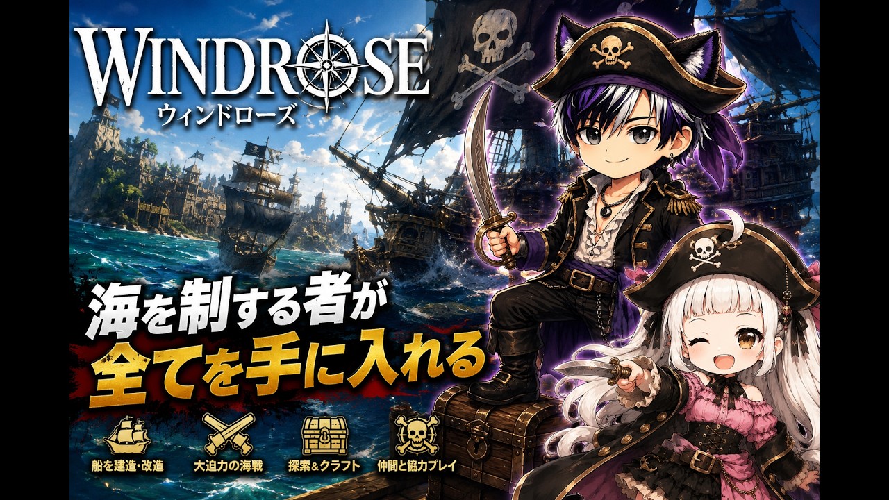 【#windrose 】わしが諦めろ言うたら諦めさいや！海賊らしくなってきたんです…　#vtuber 　#ゲーム実況　#fortnite