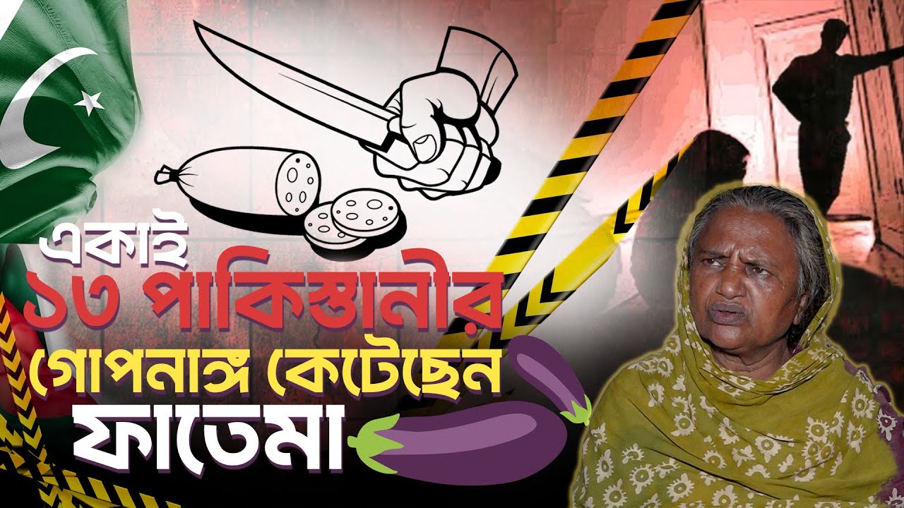 আজব বি'স্ফো'র'ণ বানিয়ে মে'রে'ছে'ন ৫'শ পাকিস্তানি আর্মি #el