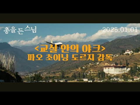 '총을 든 스님' 메인 예고편