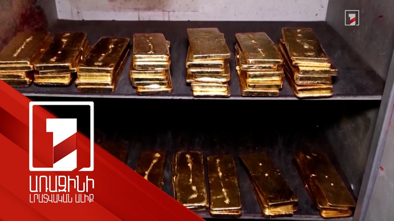 Ոսկու թանկացման պատճառները. մասնագիտական դիտարկում