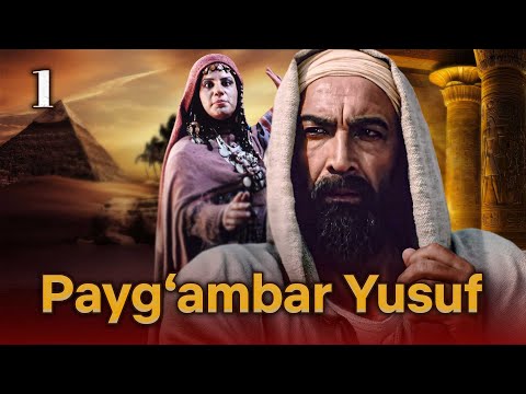 Yusuf Alayhissalom | 1-qism | O‘zbekcha Diniy Serial