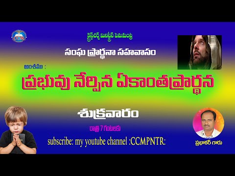 04-03-2022#FRIDAY#PRAYER#7PM LIVE