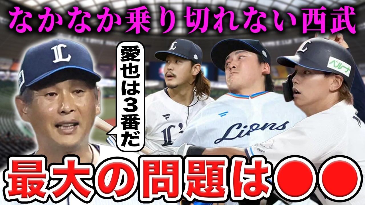 【西武】積極補強も開幕ダッシュ不発…ただ課題は明白！まだまだこれから打てよ走れよSP【ライオンズ】