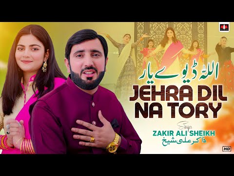 Dil Na Tory | Zakir Ali Sheikh Hajra Abbas New Song 2024 #Dil_Na_Tory