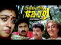 Malayalam Full Movie Kunikitta Kozhi Jagadeesh Roopini Philomina Others
