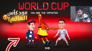 سويت مود لاساطير العالم وكل واحد له خاصية 🤯🔥!! (مود كأس العالم 😍🔥!)