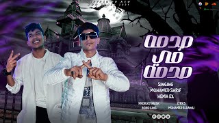 كلمات اغنية صدمة في صدمة الدولي واكس