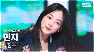 Download lagu [안방1열 직캠4K] 뉴진스 민지 'Attention' (NewJeans MINJI FanCam) @SBS Inkigayo 220807 mp3