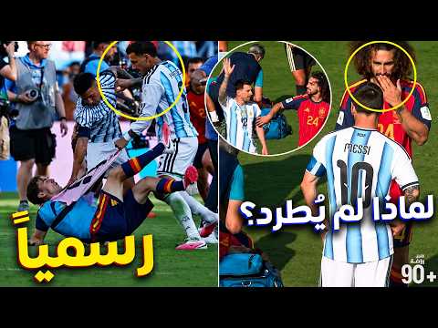 رسمياً أول قرار من فيفا ضد نجوم الأرجنتين✅كشف سبب عدم طرد كوكوريا❗سخرية من رونالدو وميسي وإنفانتينو🔥