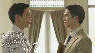 ตัวอย่าง จาฤกรติชา Memoir Of Rati | EP.7