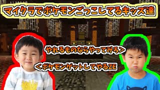 【マイクラ】 wii u版　マイクラなのにポケモンで遊んでいるキッズが面白かったｗｗｗ