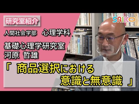 機械工学科 基礎心理学研究室　河原 哲雄（人間社会学部　心理学科）