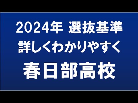経済学科 埼玉県高校入試　2024年　春日部高校