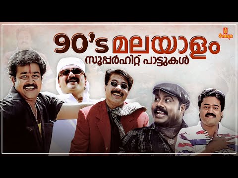 90's Superhit Songs | Audience Favourite Fast Numbers | KJ Yesudas | MG Sreekumar | Vidhu Prathap