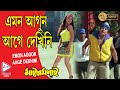 Emon Agoon Aage Dekhini MASTER MOSHAI VICTOR CHIRANJIT FIRDOUS INDRANI ECHO BENGALI MUZIK