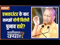 Why did Modi and Yogi's 'enemies' start screaming?