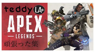 [Apex Legends]  teddyの頑張った集