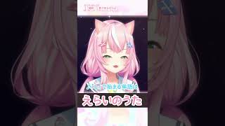 ♪えらいのうた【にじさんじ/ヤン・ナリ切り抜き】