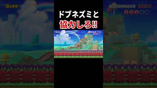 敵と協力しないとクリア不可能です。【マリオメーカー2/マリメ2】