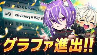 グランドファイナル確定！世界大会いくぞ！【FORTNITE/フォートナイト】